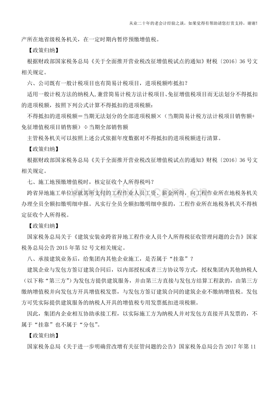 不同计税方法下建筑服务如何申报纳税(老会计人的经验).doc_第3页