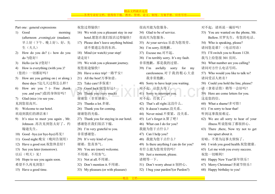 酒店常用外语500句.doc_第1页