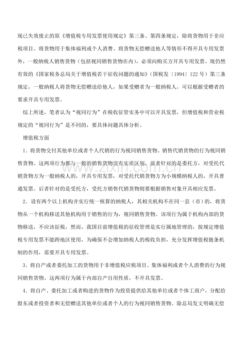 税法中的“视同销售”要如何开具发票.doc_第2页