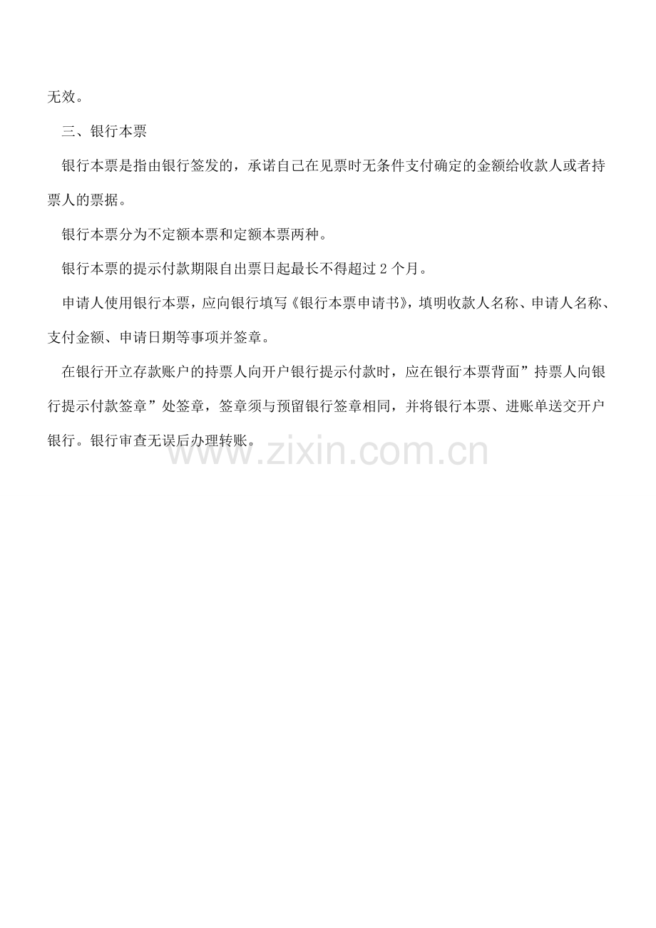 票据结算的结算方式大汇总.doc_第2页