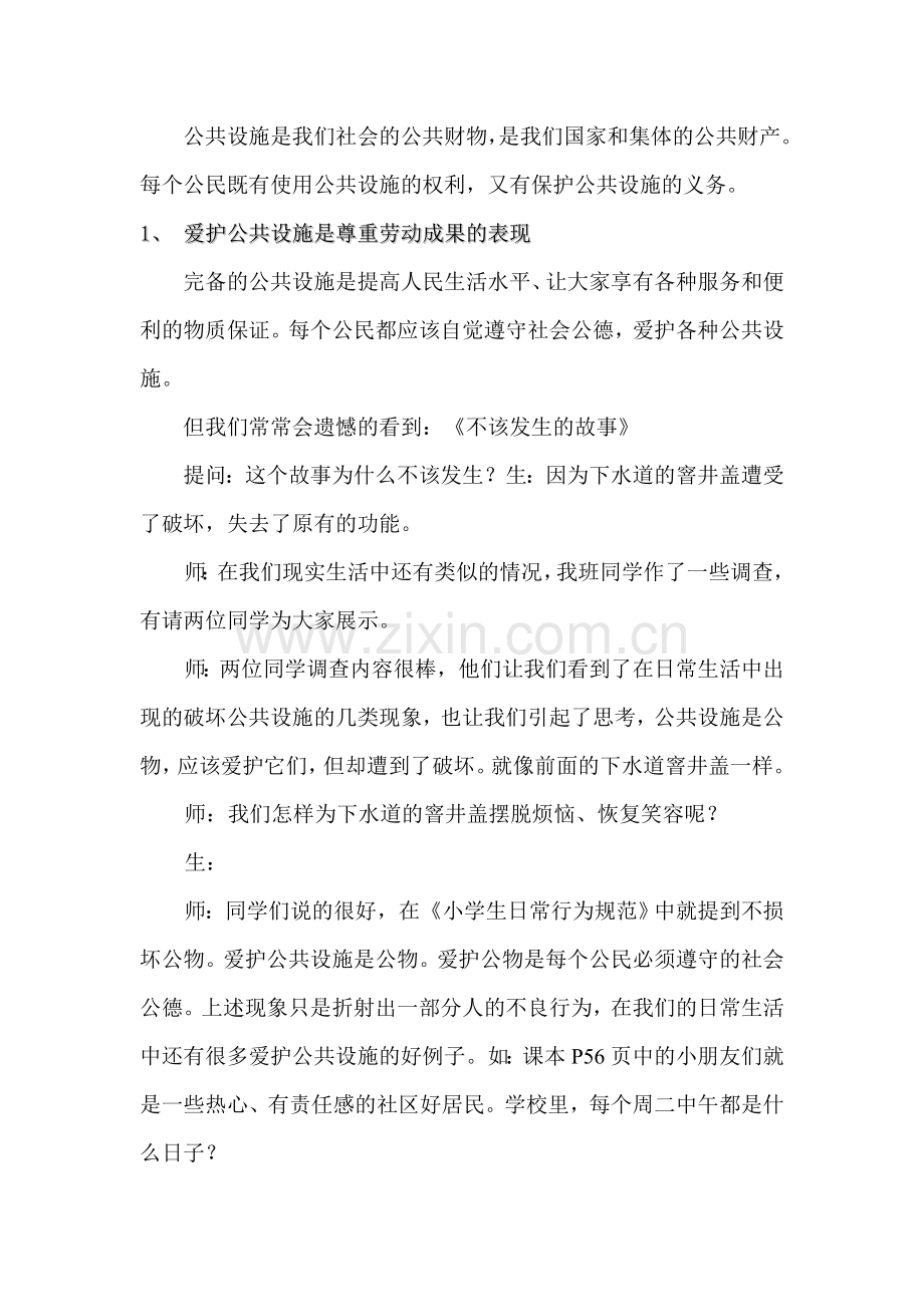 《爱护公共设施》教案.doc_第3页