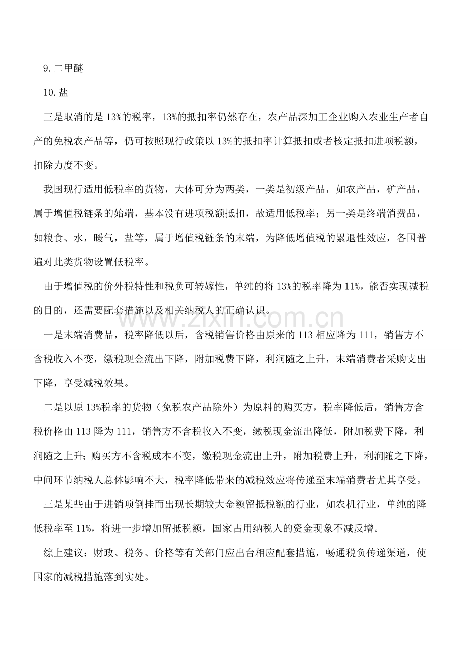 没那么简单：关于税率减并的思考.doc_第2页