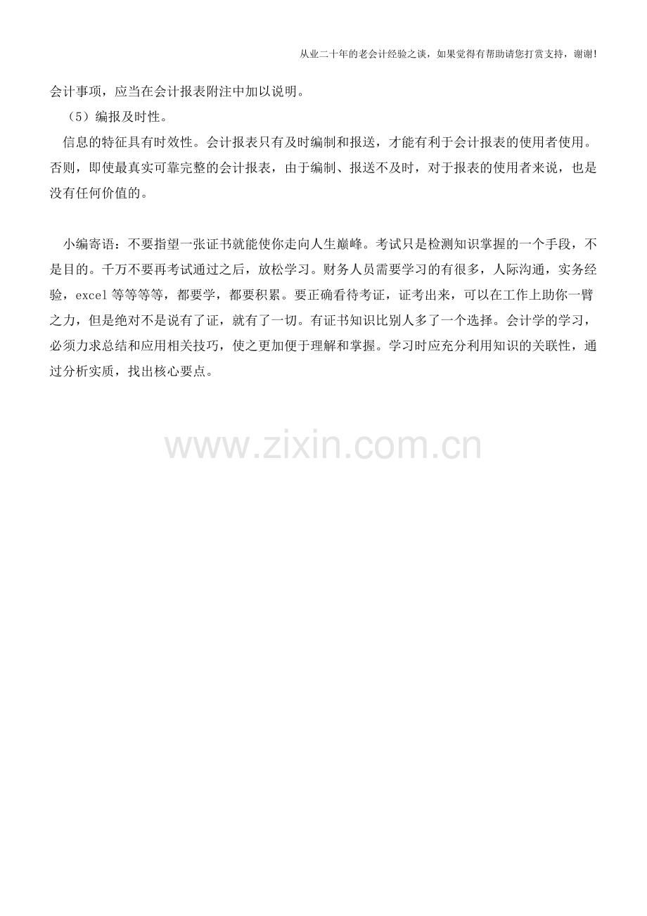 财务人员对财务报表的查账方法与技巧【会计实务经验之谈】.doc_第2页