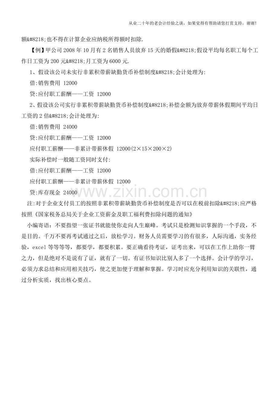 非累积带薪缺勤的财税处理【会计实务经验之谈】.doc_第2页