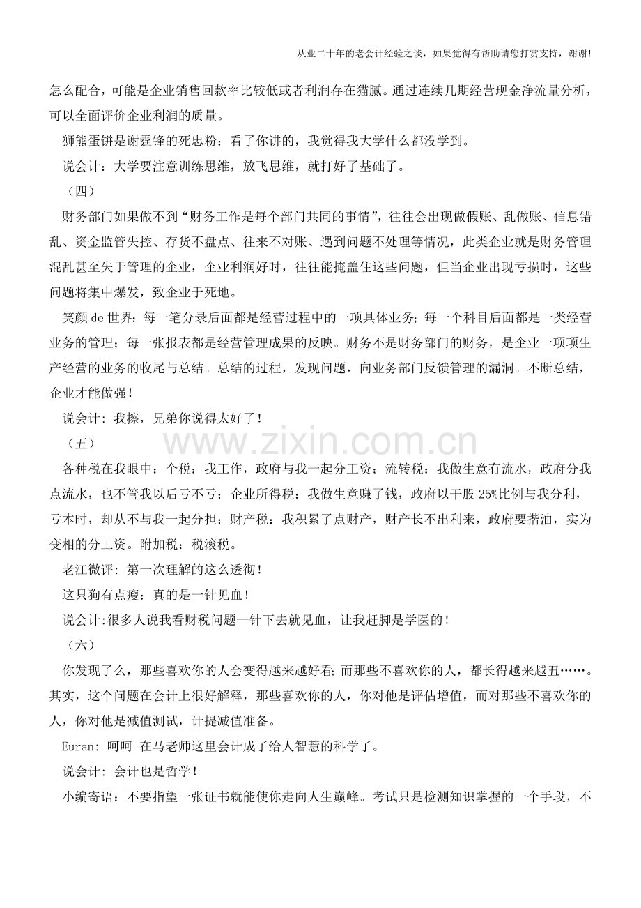 企业是否存在财务危机-其实可以很简单地进行判断!【会计实务经验之谈】.doc_第2页