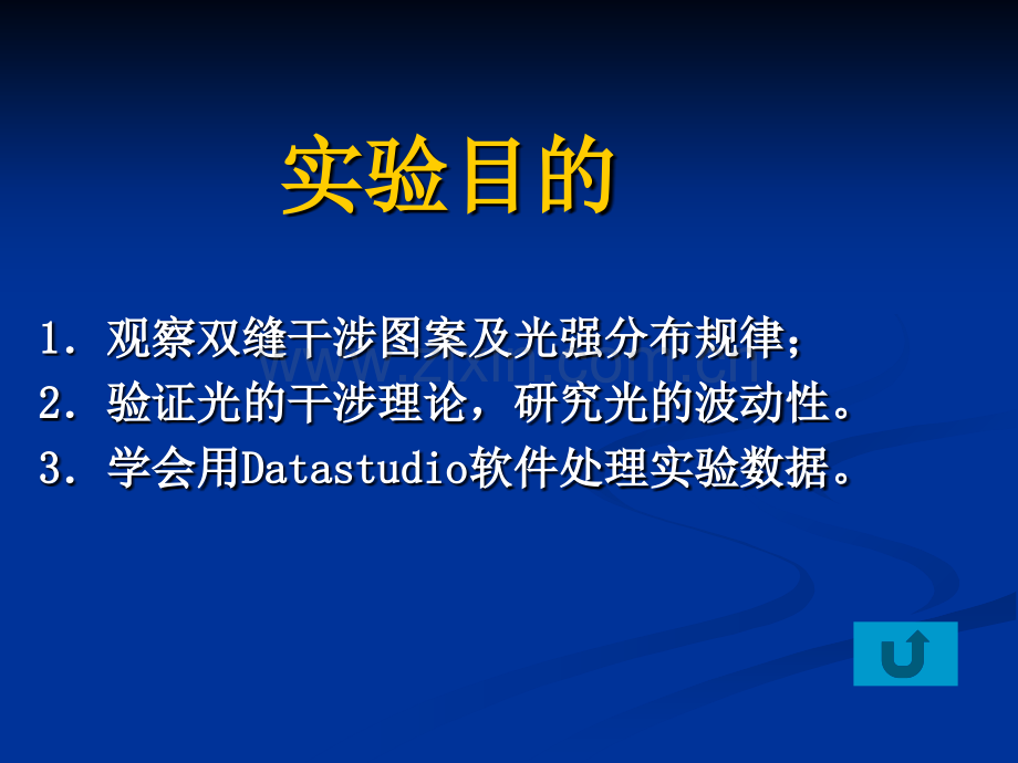 光的双缝干涉PPT课件.ppt_第2页