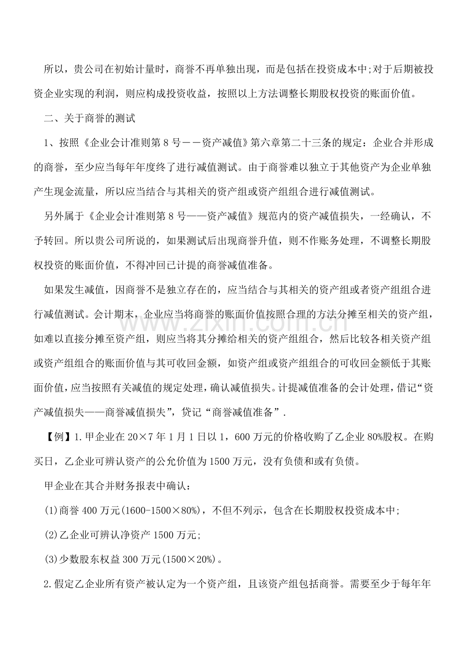 案例：购买企业商誉账务处理.doc_第2页