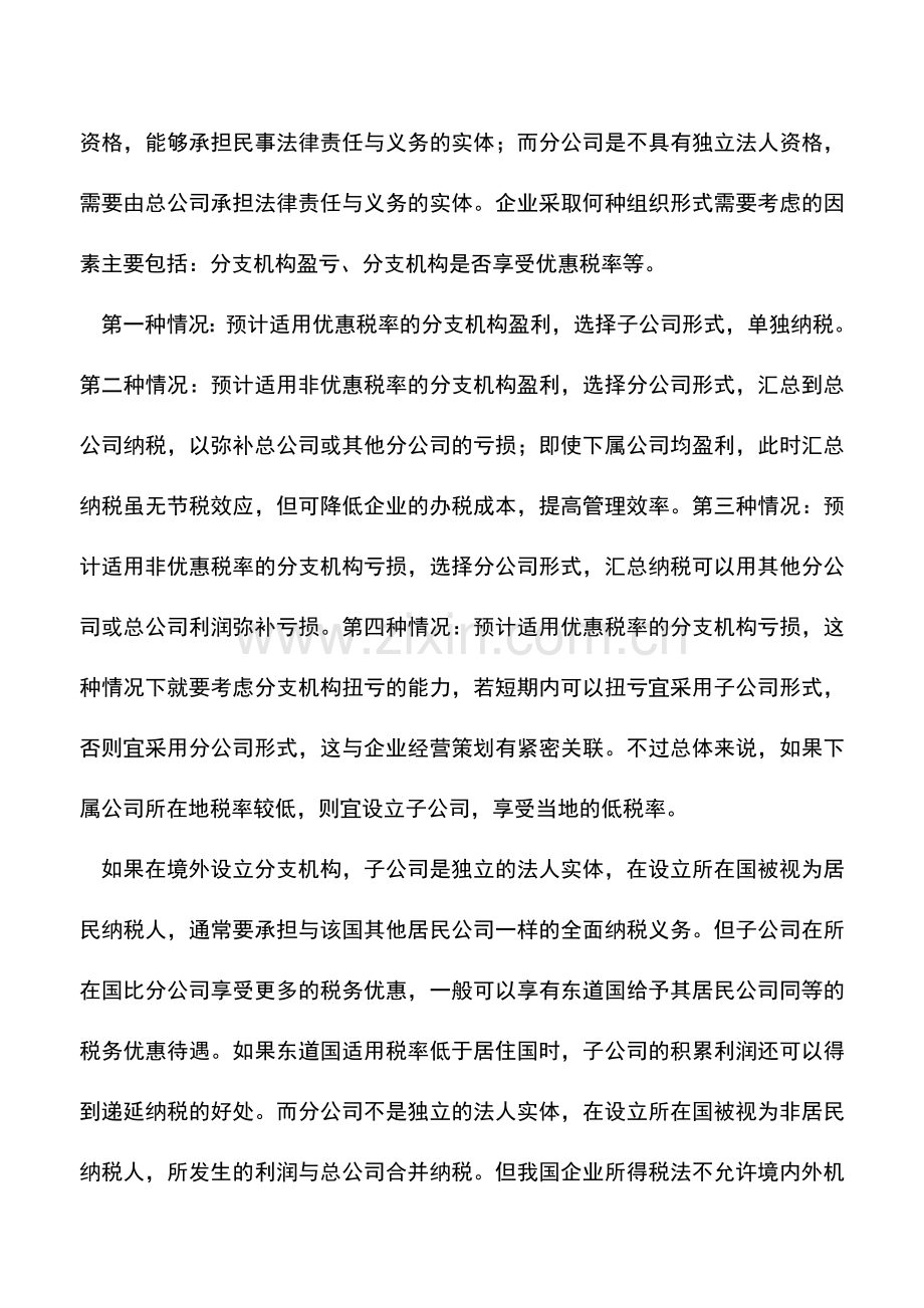 会计实务：企业纳税(税务)筹划的六种方法.doc_第3页