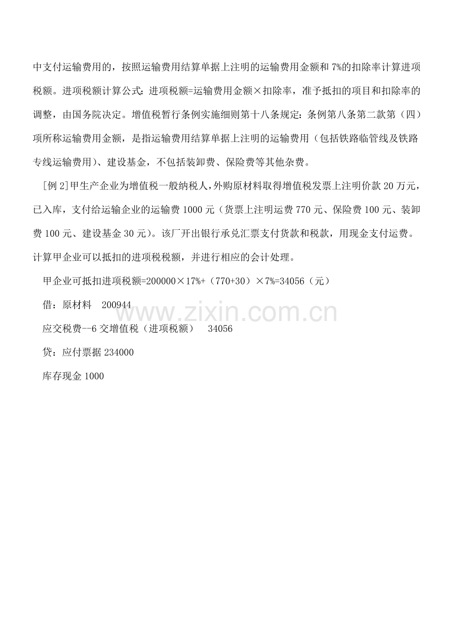 运费收入与运费支出会计处理.doc_第2页