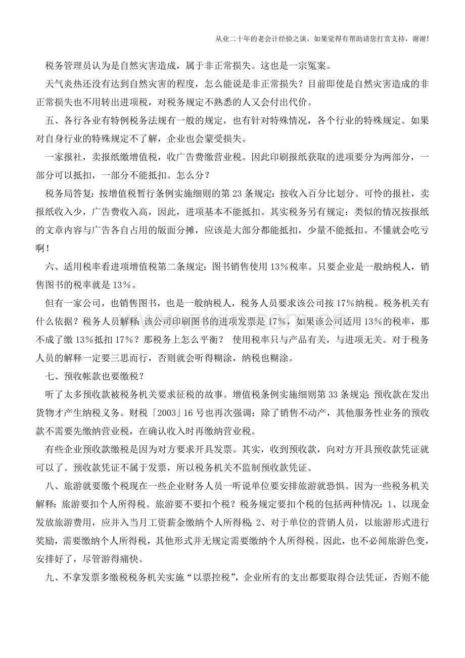 会计如何避税窍门【会计实务经验之谈】.doc_第2页