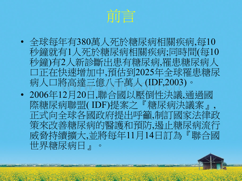 糖尿病照护新趋势PPT课件.ppt_第2页