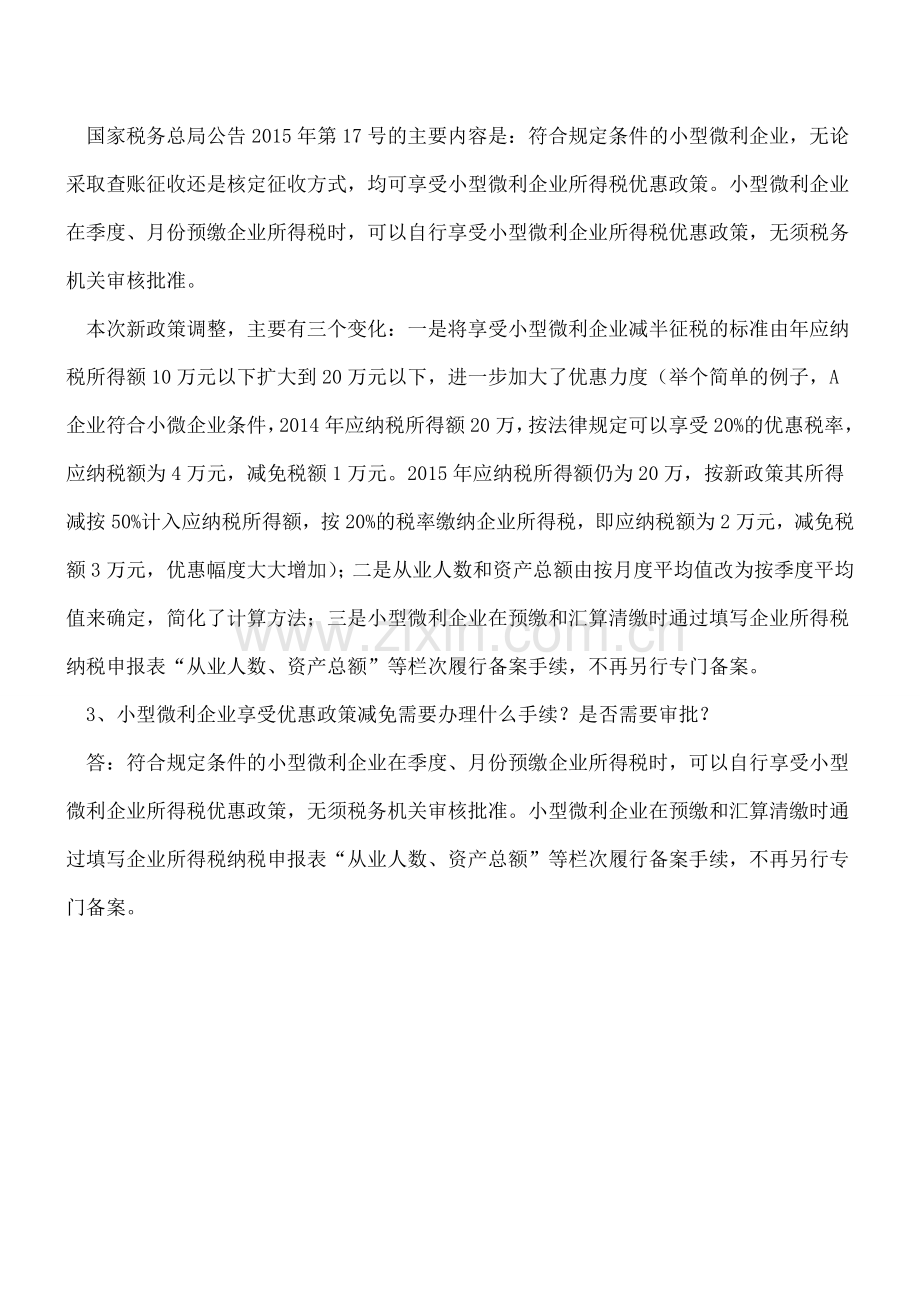 关于小微企业税收优惠的问题解答.doc_第2页