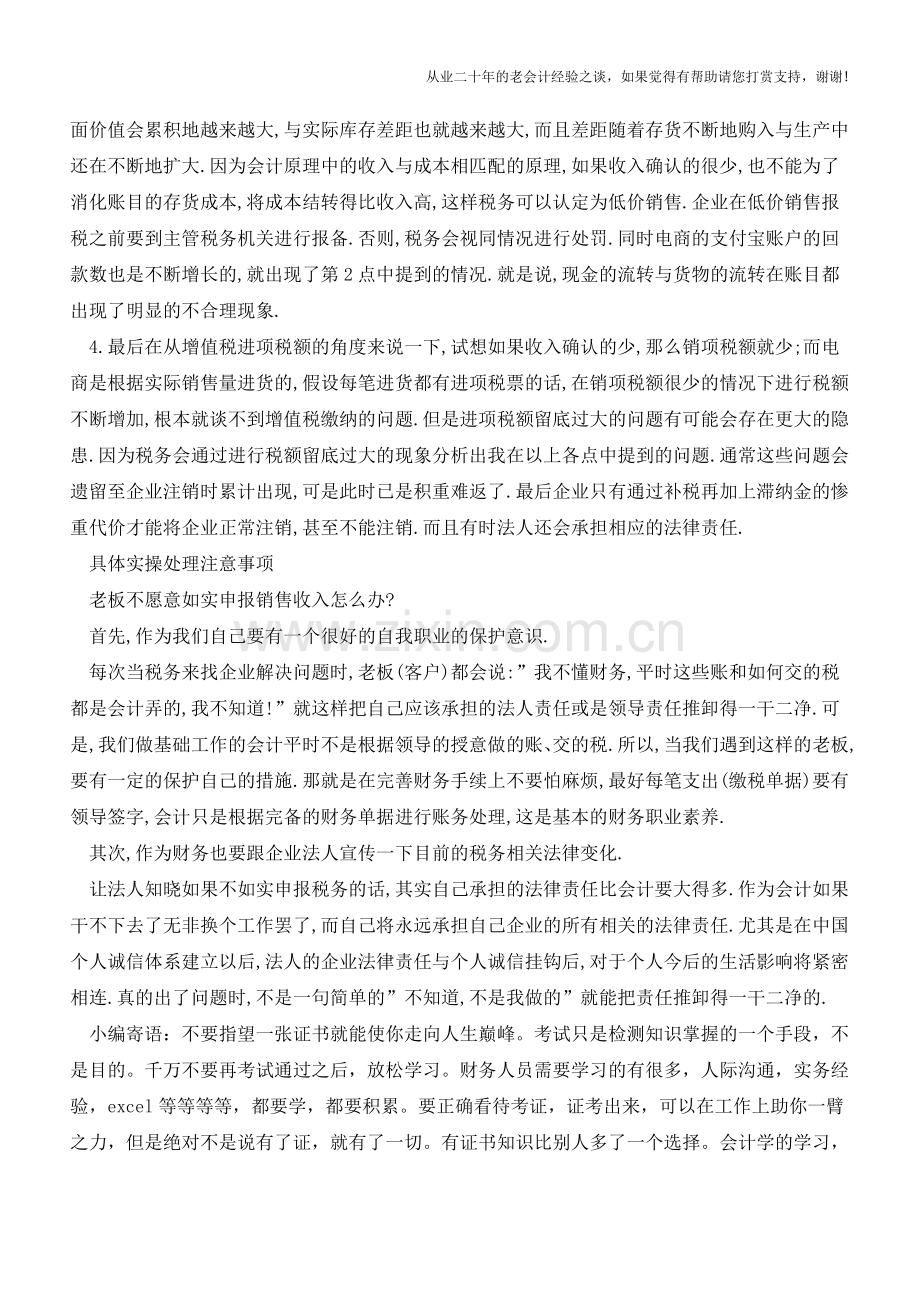 如何精细化控制电商成本把利润留住【会计实务经验之谈】.doc_第2页