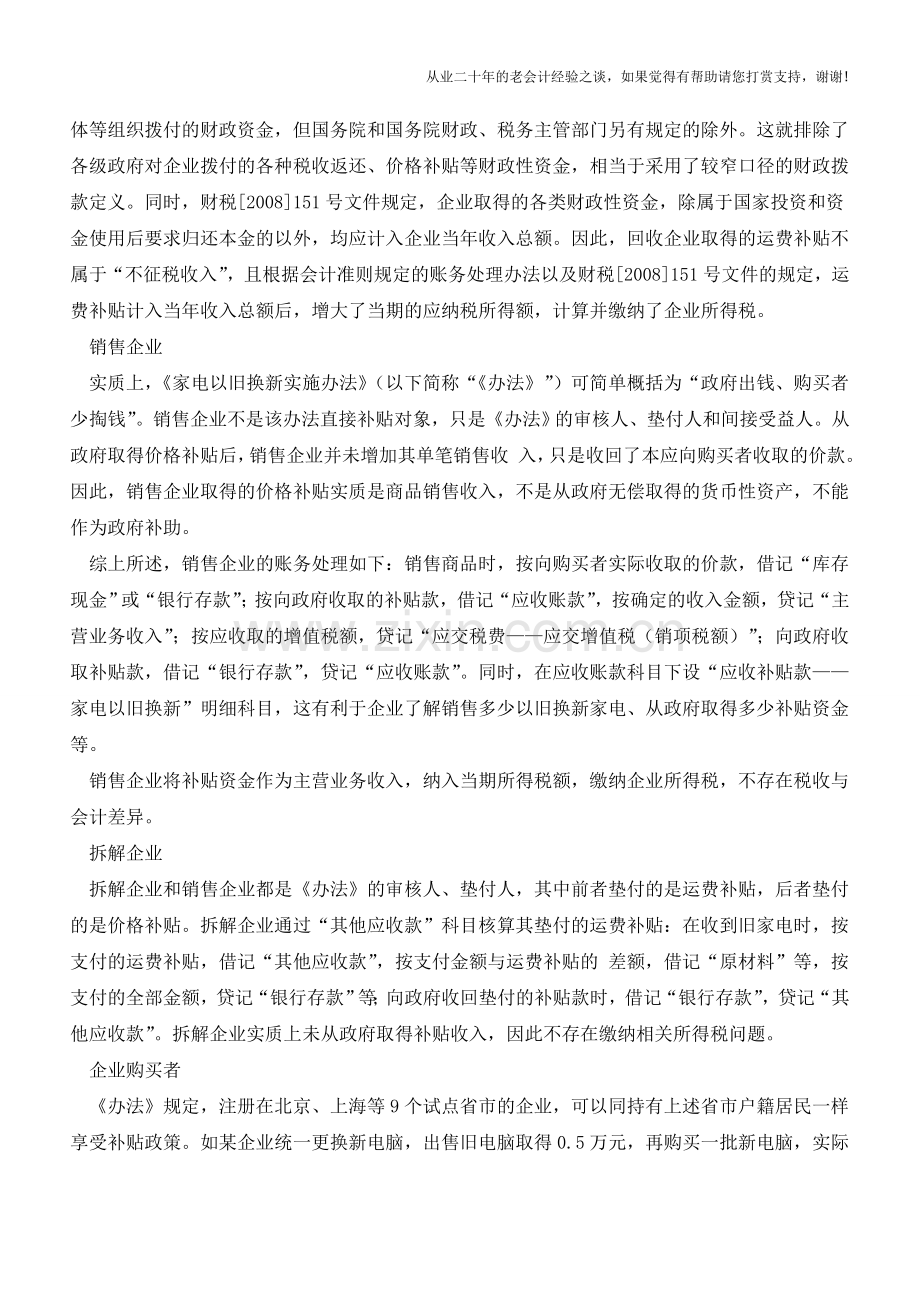 家电以旧换新各环节会计处理【会计实务经验之谈】.doc_第2页