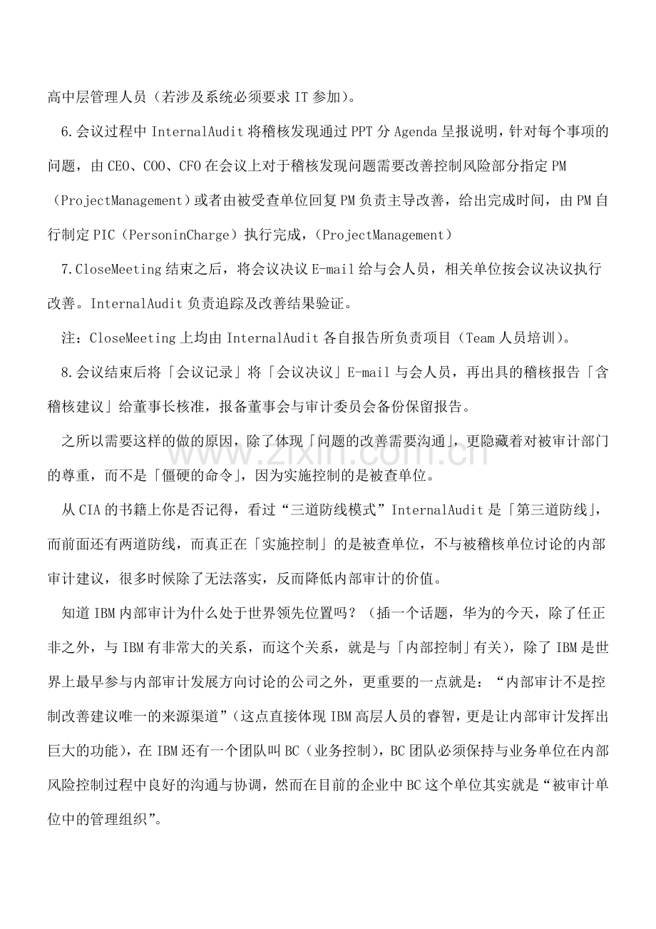 企业如何有效的提出内部审计建议.doc_第2页