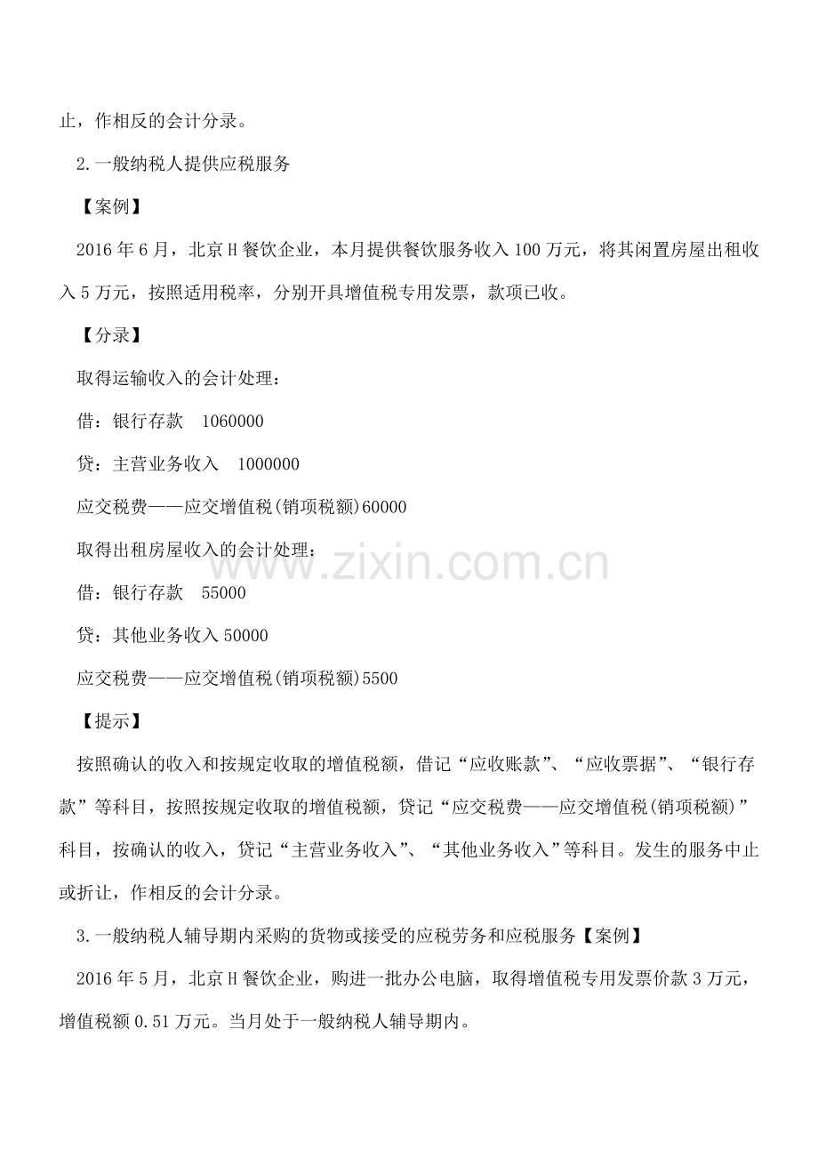 关于营改增后的几个会计分录的案例解析.doc_第2页