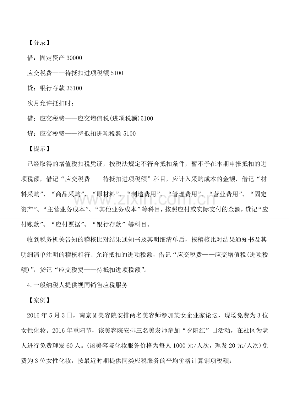 关于营改增后的几个会计分录的案例解析.doc_第3页