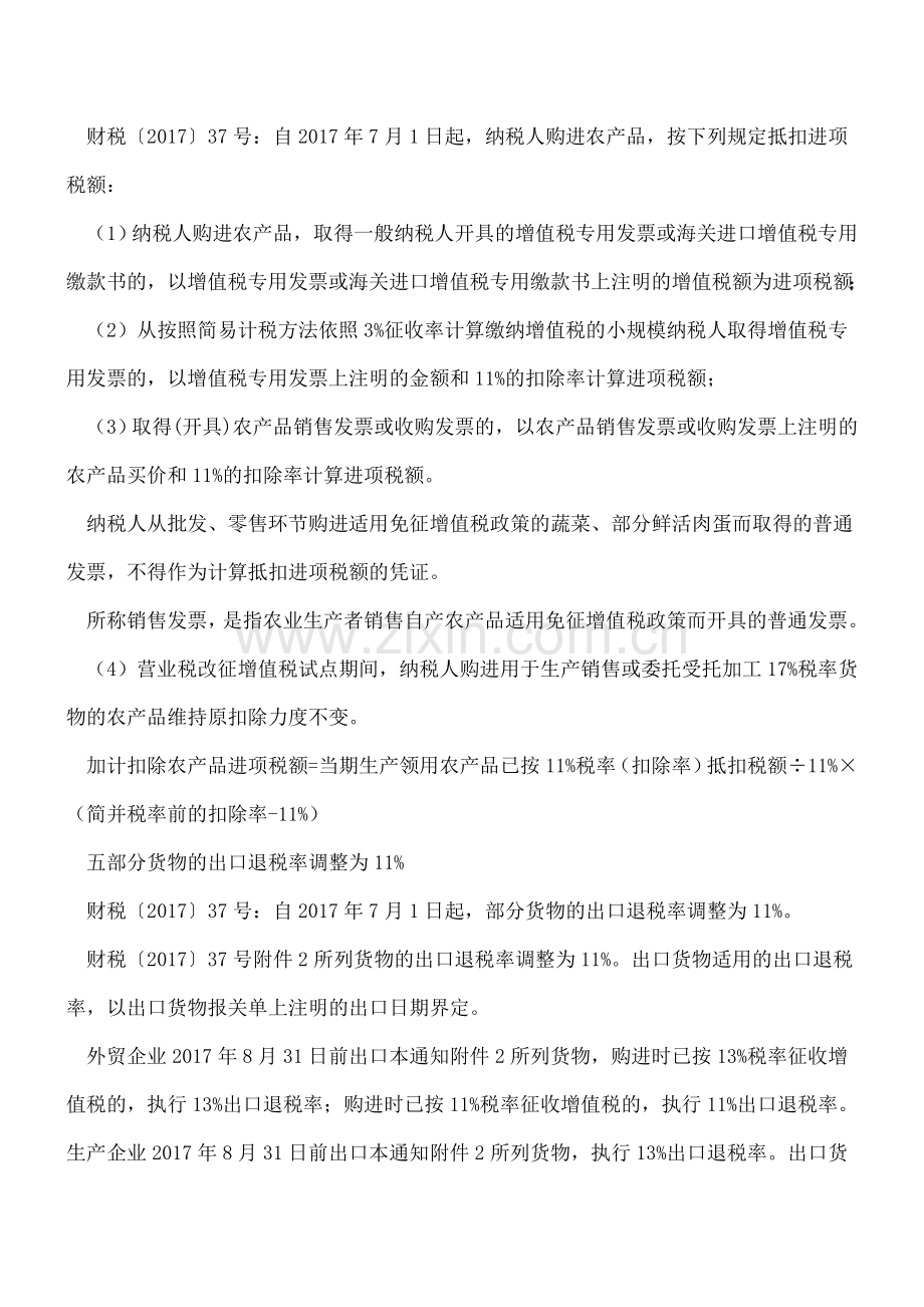 影响所有纳税人的16项税收政策-已经正式开始实施!.doc_第2页