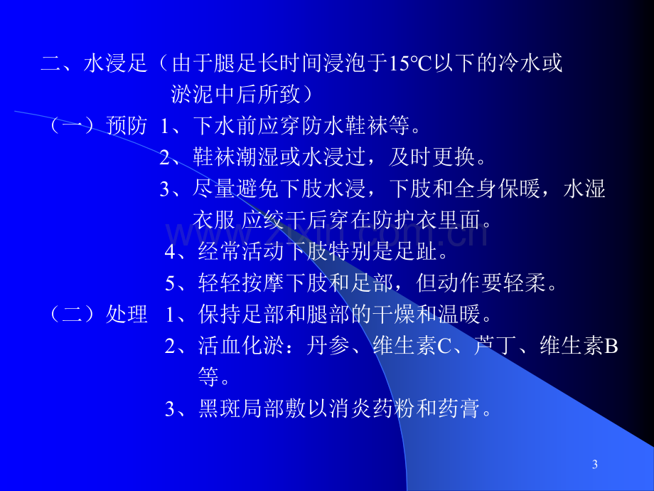 海上急救第5章.ppt_第3页