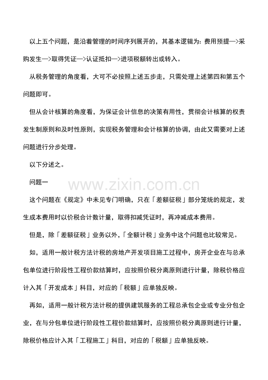 会计实务：增值税会计处理规定(六).doc_第2页