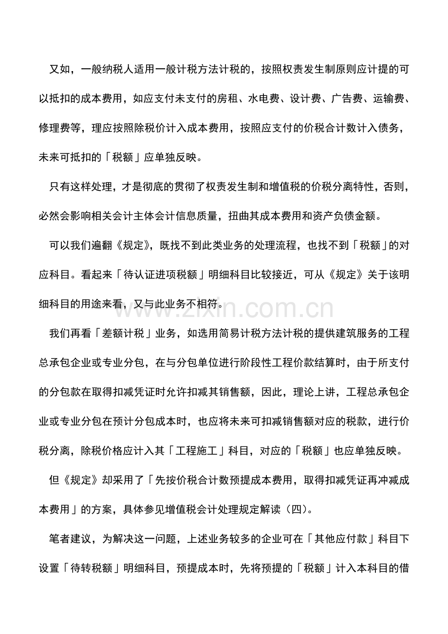 会计实务：增值税会计处理规定(六).doc_第3页