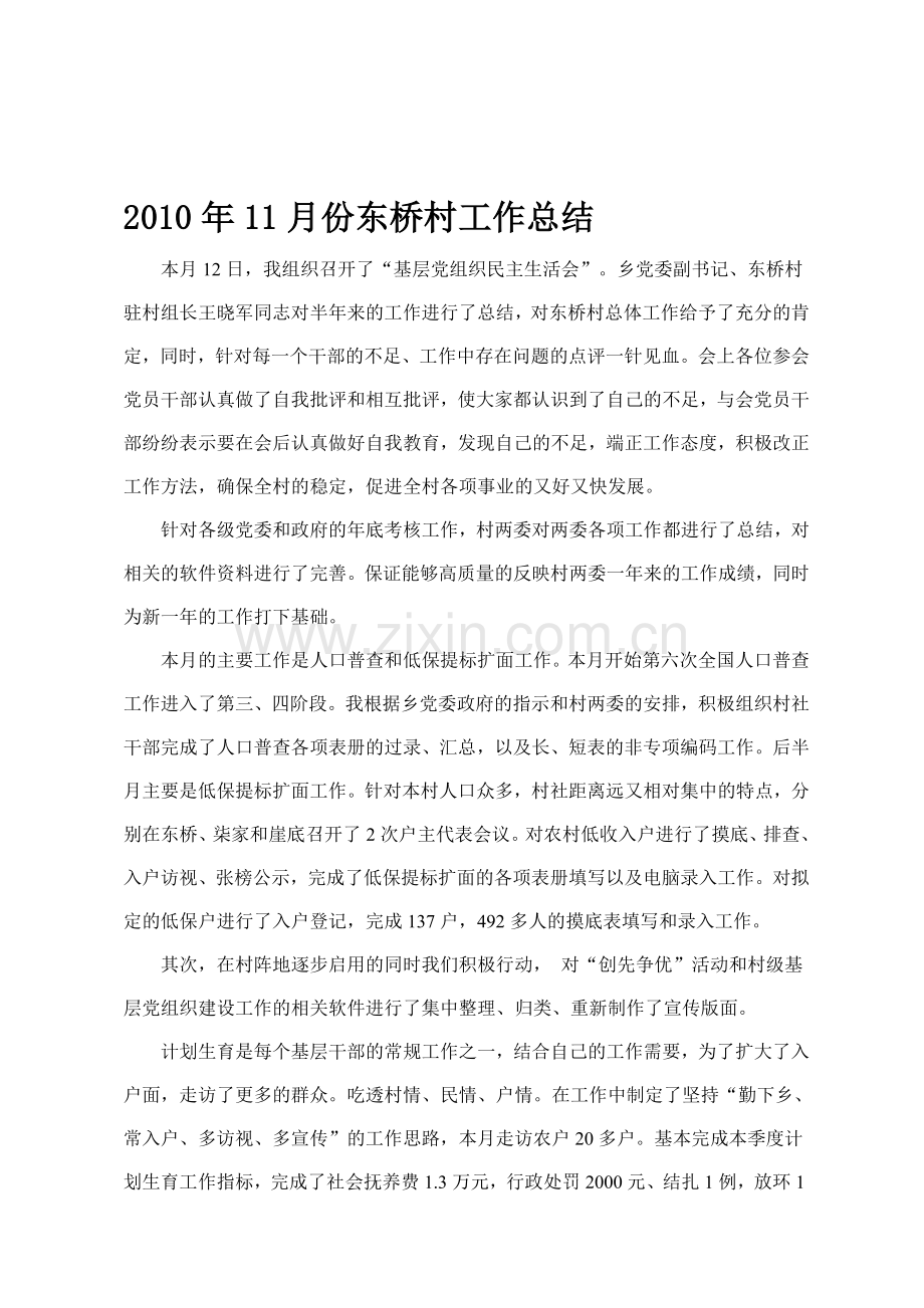 11月份选聘优秀高校毕业生到村任职工作总结.doc_第1页