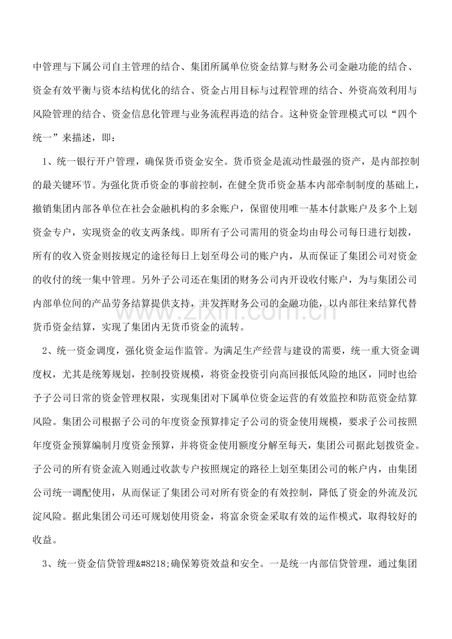 加强企业资金管理、提高资金运营效益.doc_第3页