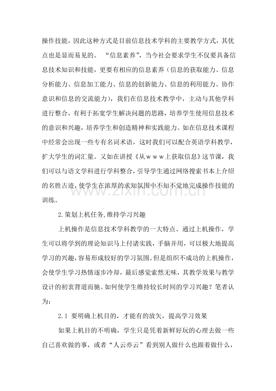 提高信息技术课堂论文.doc_第2页