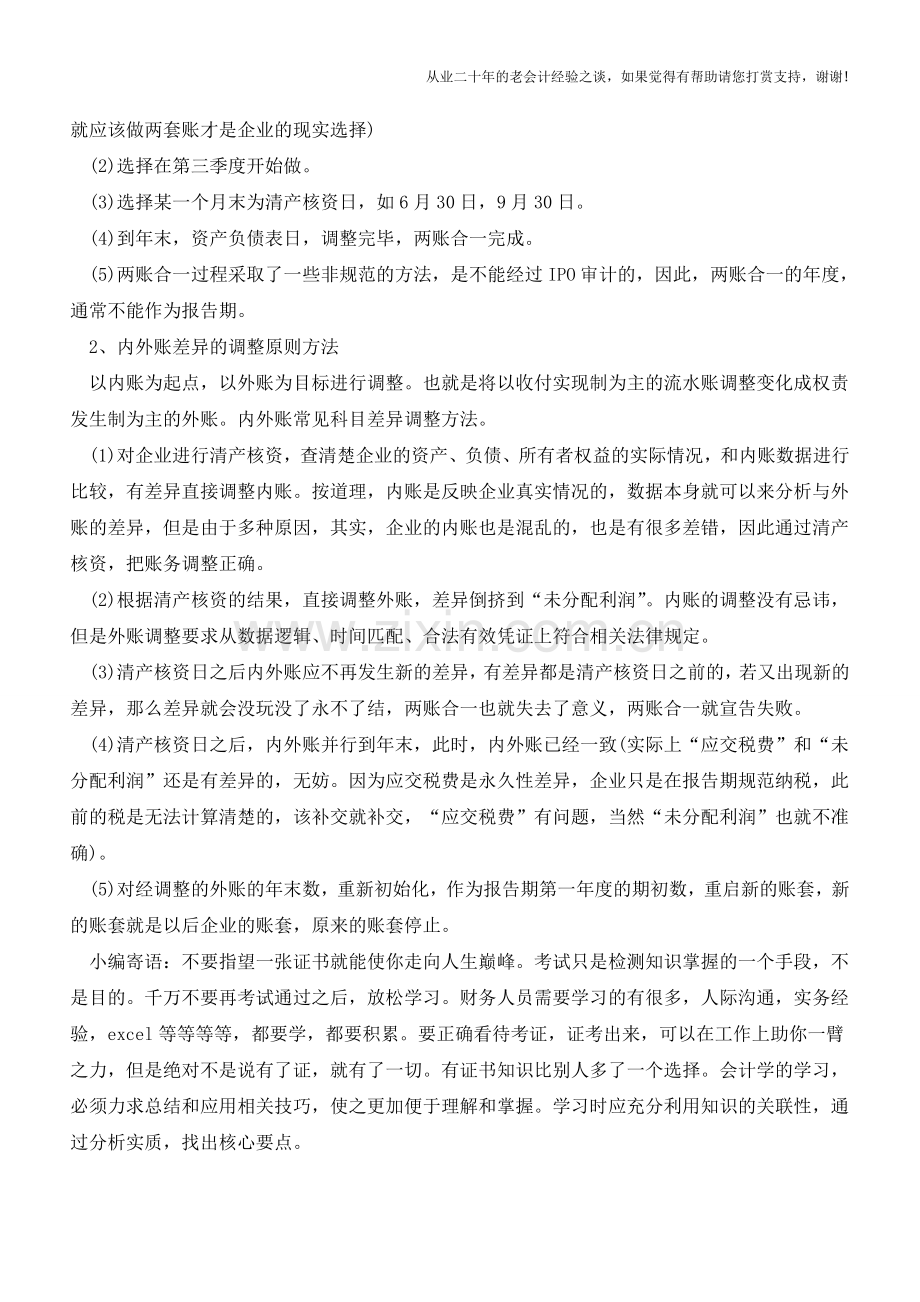 会计两套账的正确做法【会计实务经验之谈】.doc_第3页