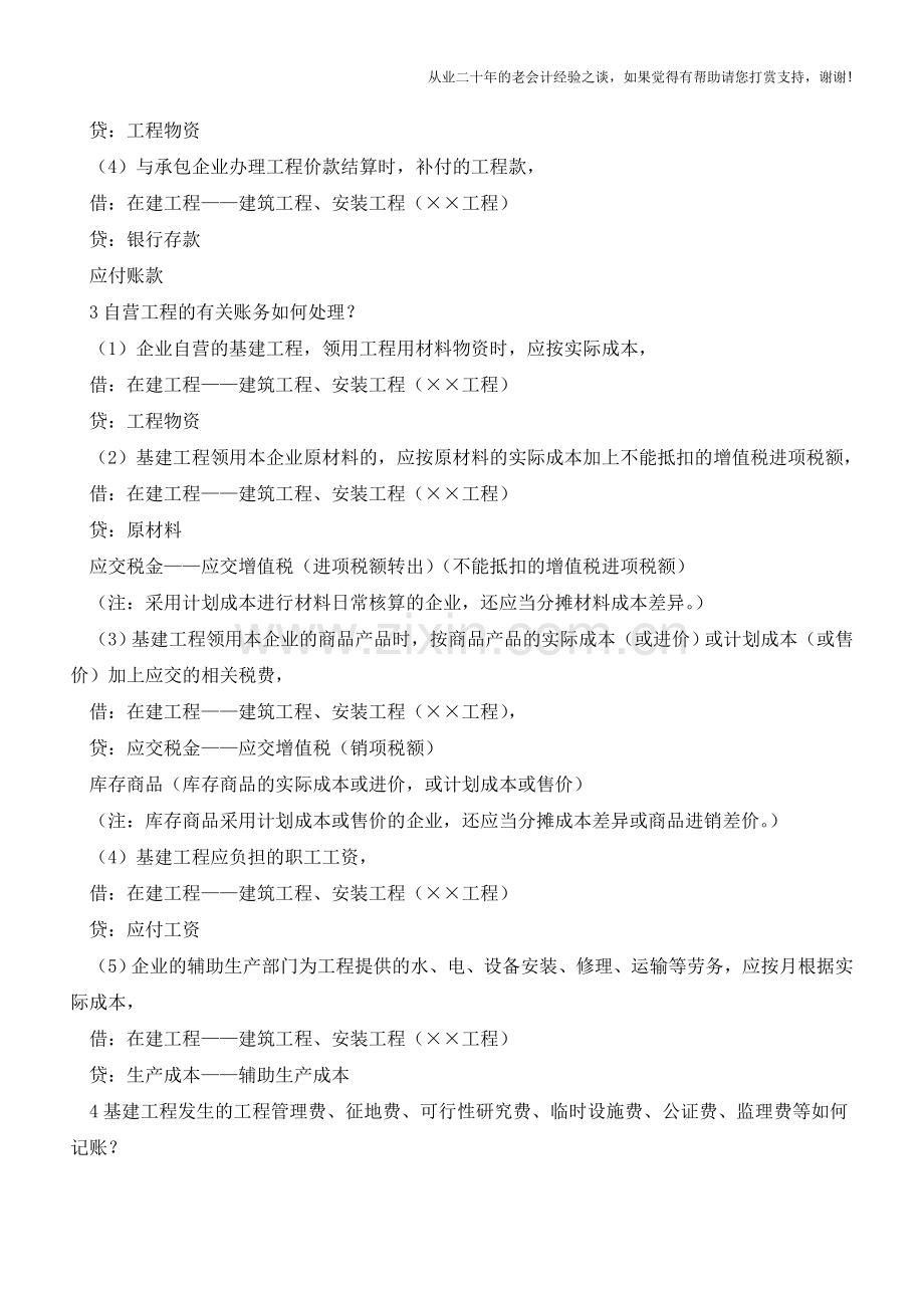 建筑业会计分录【会计实务经验之谈】.doc_第2页