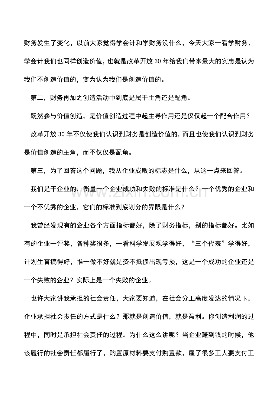 会计实务：财务是价值创造的主角.doc_第2页