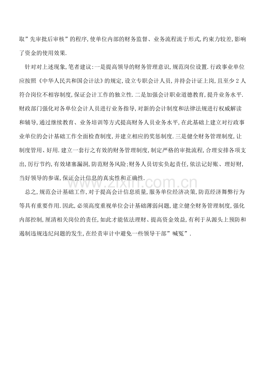 会计基础弱表现在哪些方面.doc_第2页