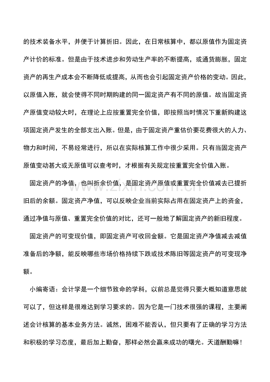 会计实务：房地产企业固定资产如何计价.doc_第2页