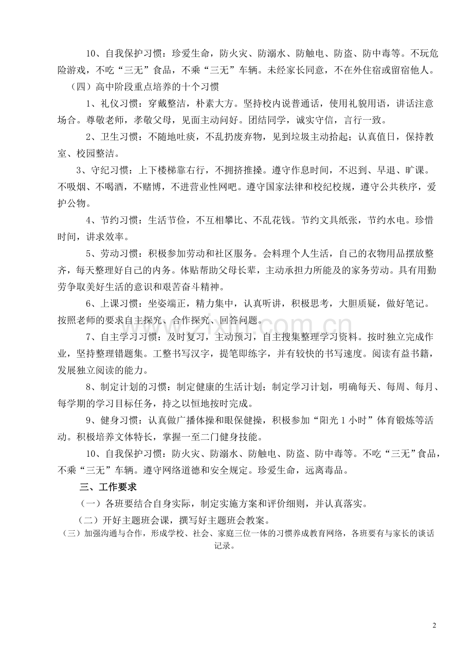 习惯养成教育方案.doc_第2页