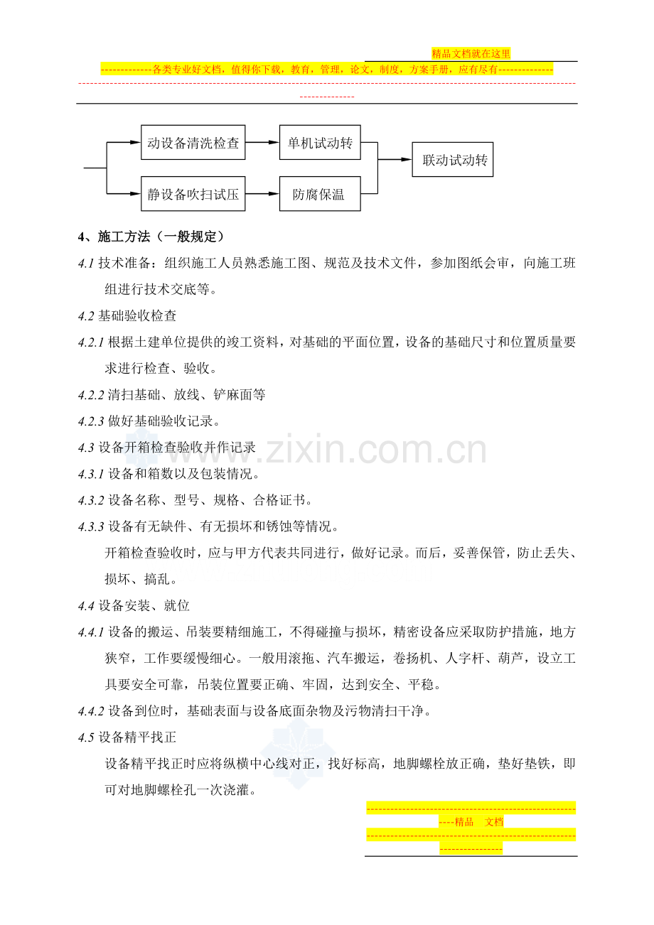 大酒店热水供应系统.doc_第2页