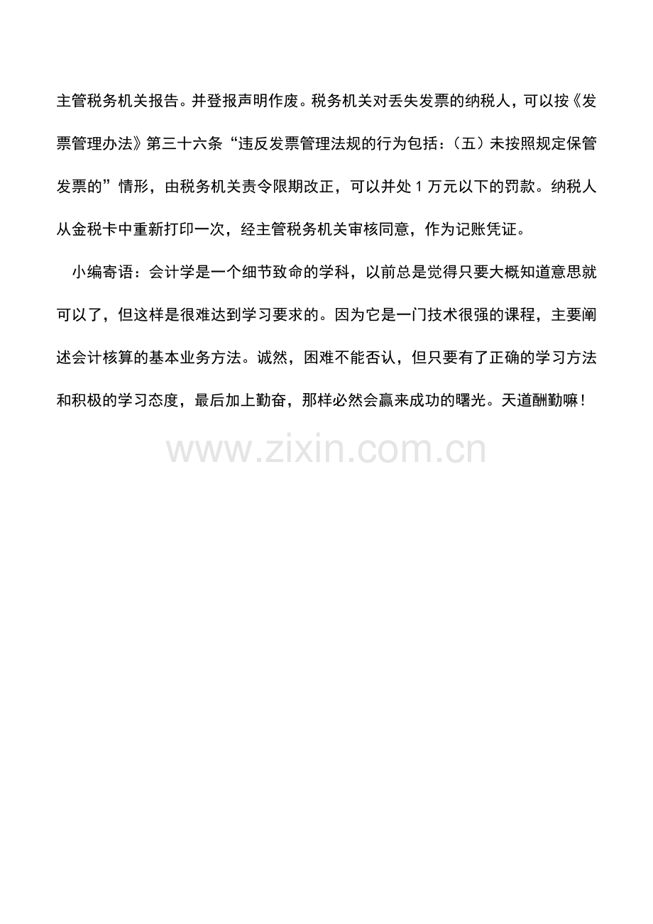 会计实务：丢失已开具的增值税专用发票的处理.doc_第3页