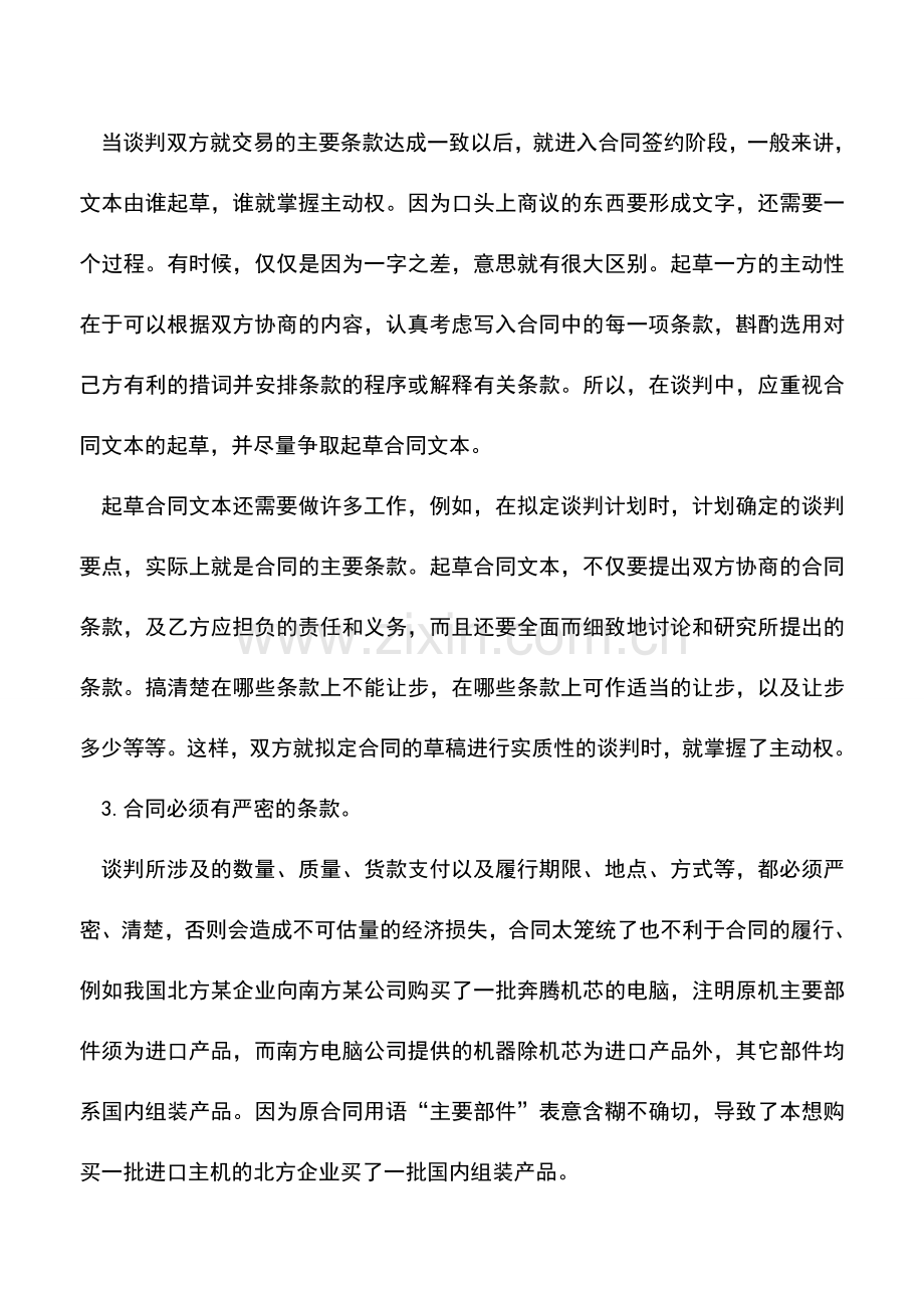 会计实务：对外签订合同须掌握的知识及注意事项.doc_第2页