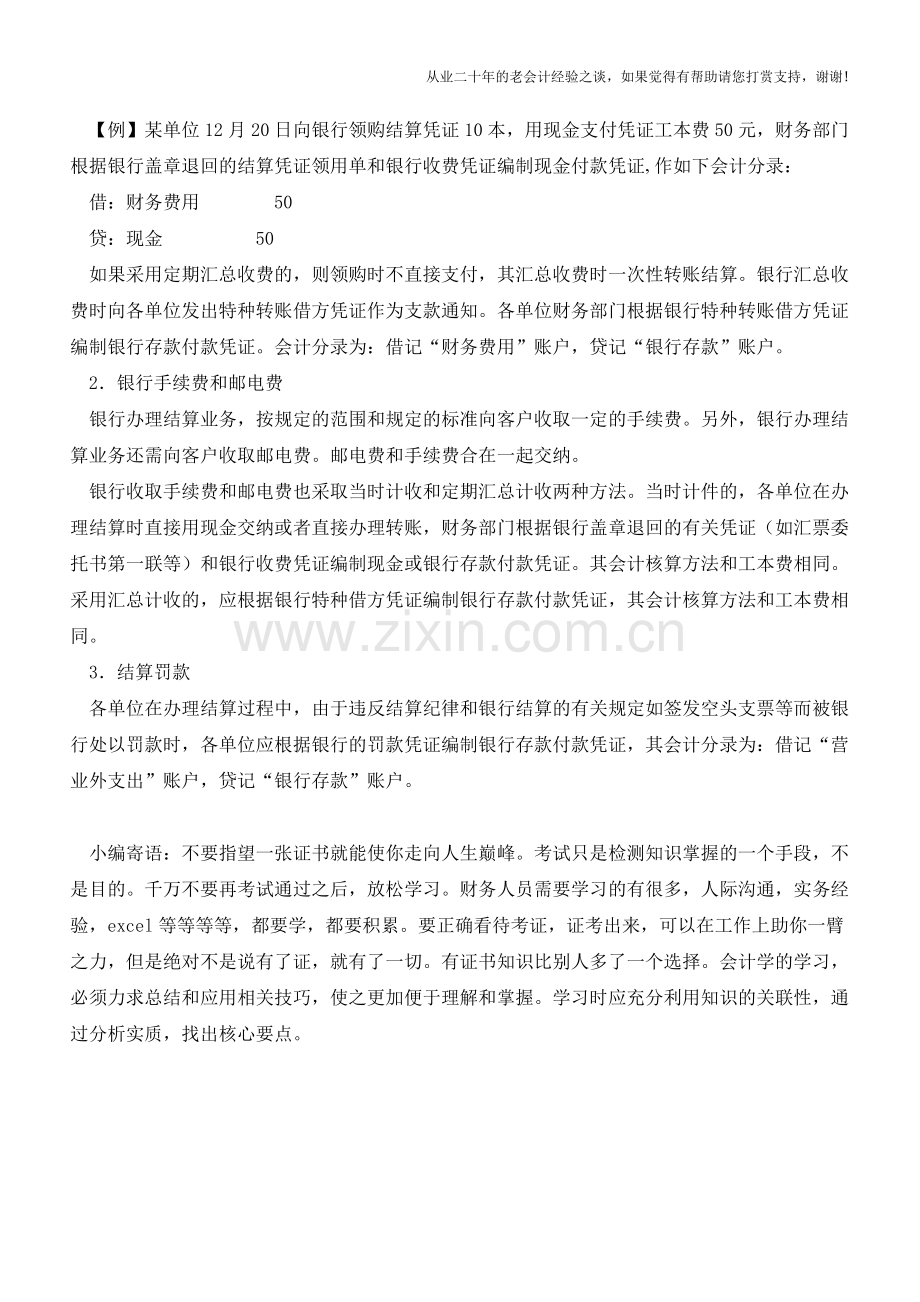 企业如何办理银行结算【会计实务经验之谈】.doc_第2页