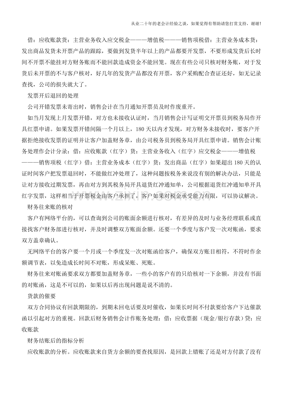 销售会计岗位常见业务处理【会计实务经验之谈】.doc_第2页