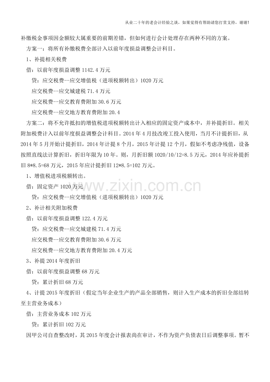 营改增前补缴的增值税会计处理案例分析【会计实务经验之谈】.doc_第2页