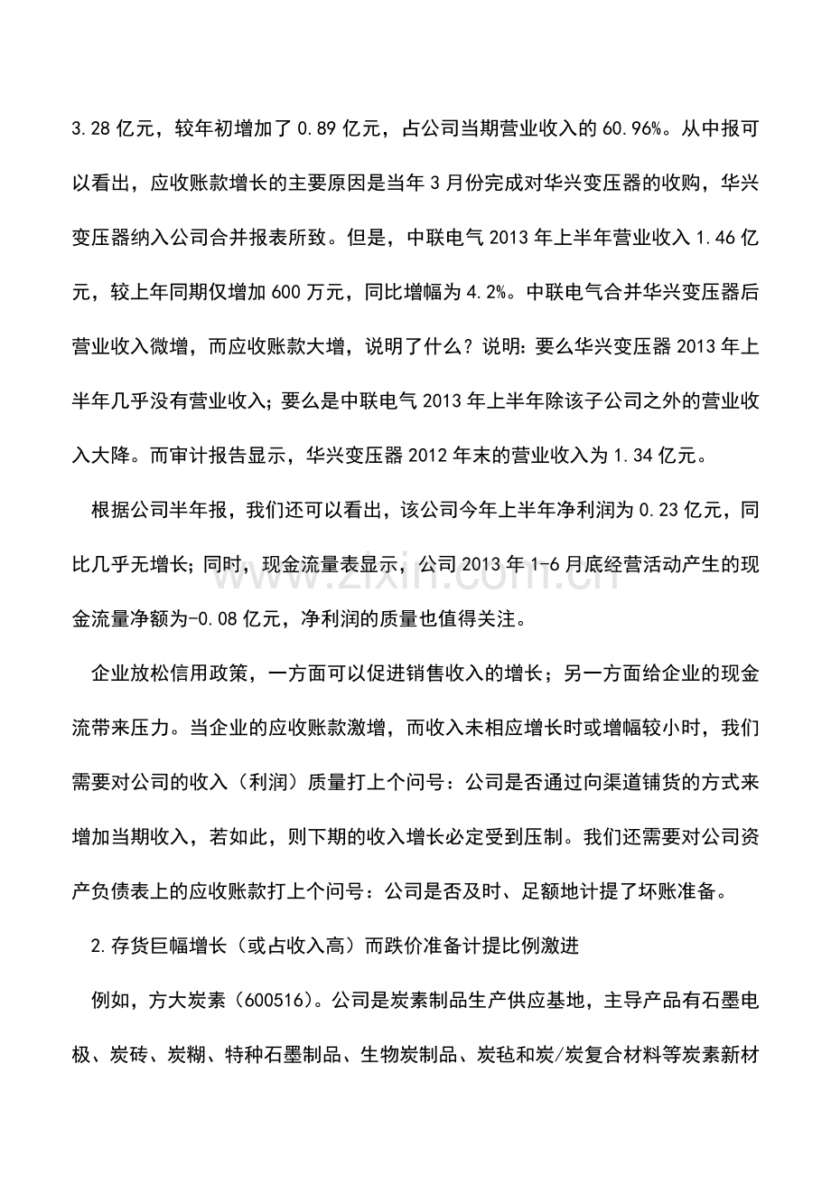 会计实务：读懂上市公司-会计分析(5b).doc_第2页