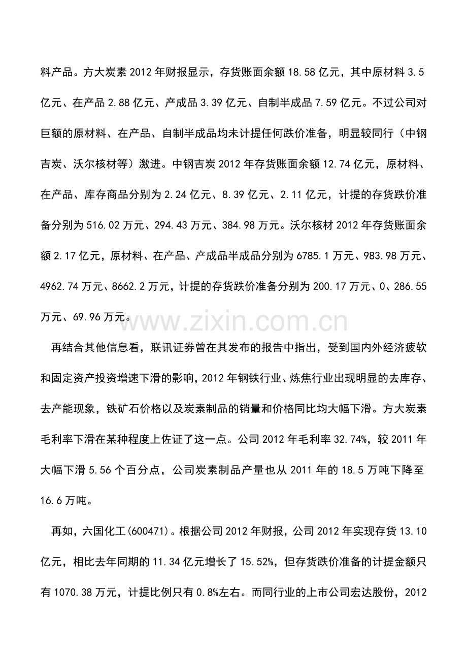 会计实务：读懂上市公司-会计分析(5b).doc_第3页