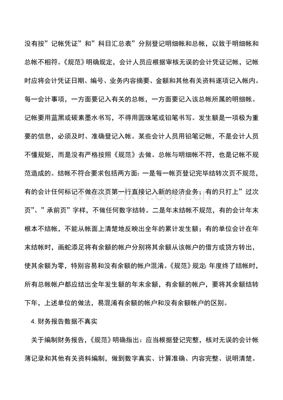 会计实务：进一步深化会计基础工作的探讨.doc_第3页