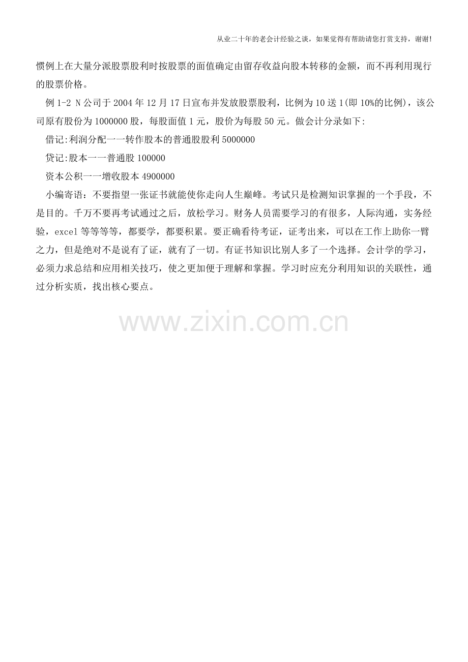 公司向股东分派股利的形式有哪些【会计实务经验之谈】.doc_第2页