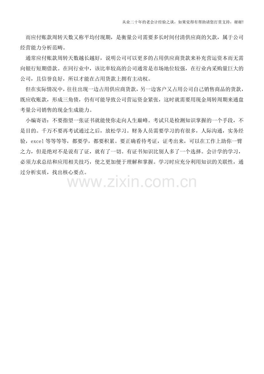 应付账款周转天数的计算公式是什么【会计实务经验之谈】.doc_第2页