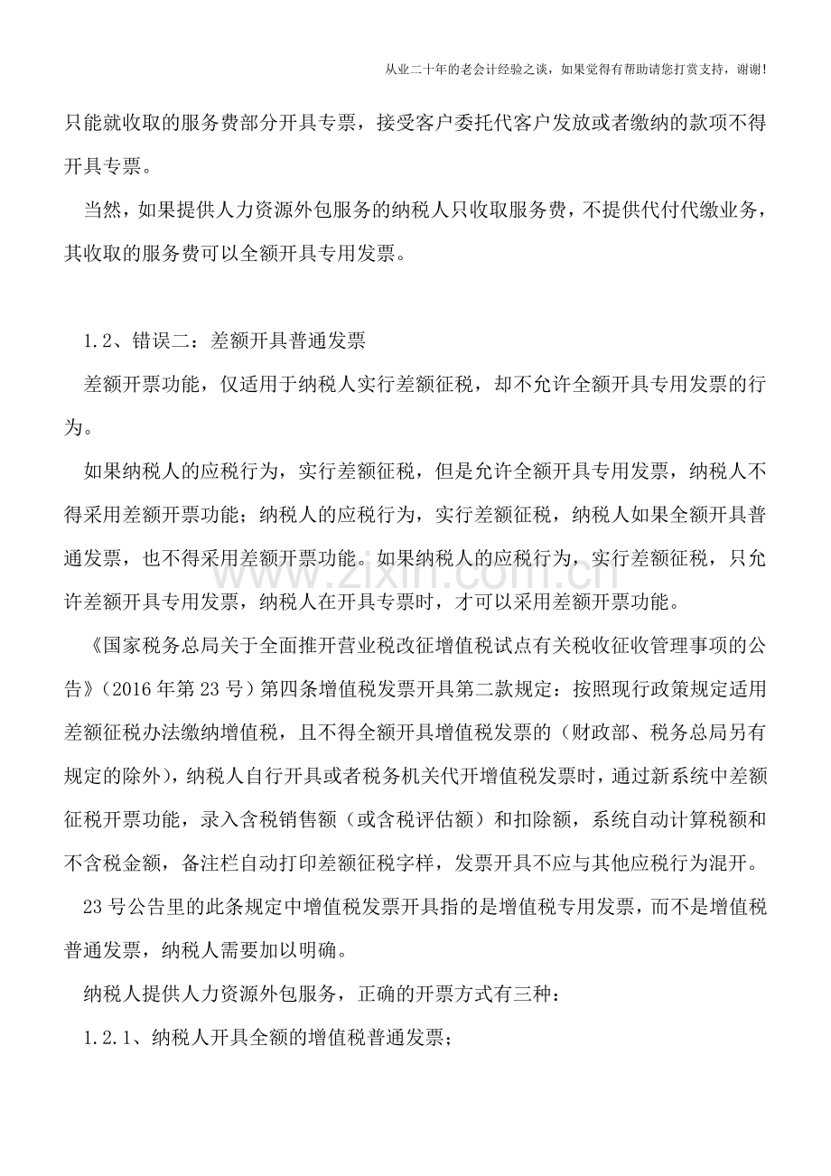 人力资源服务外包-这三种涉税处理方式极其错误!.doc_第2页