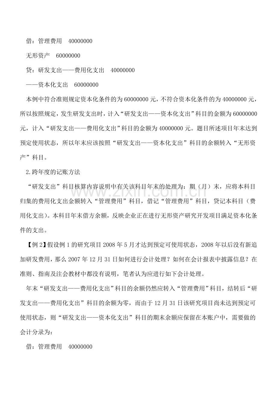 无形资产开发成功时的记账方法.doc_第2页