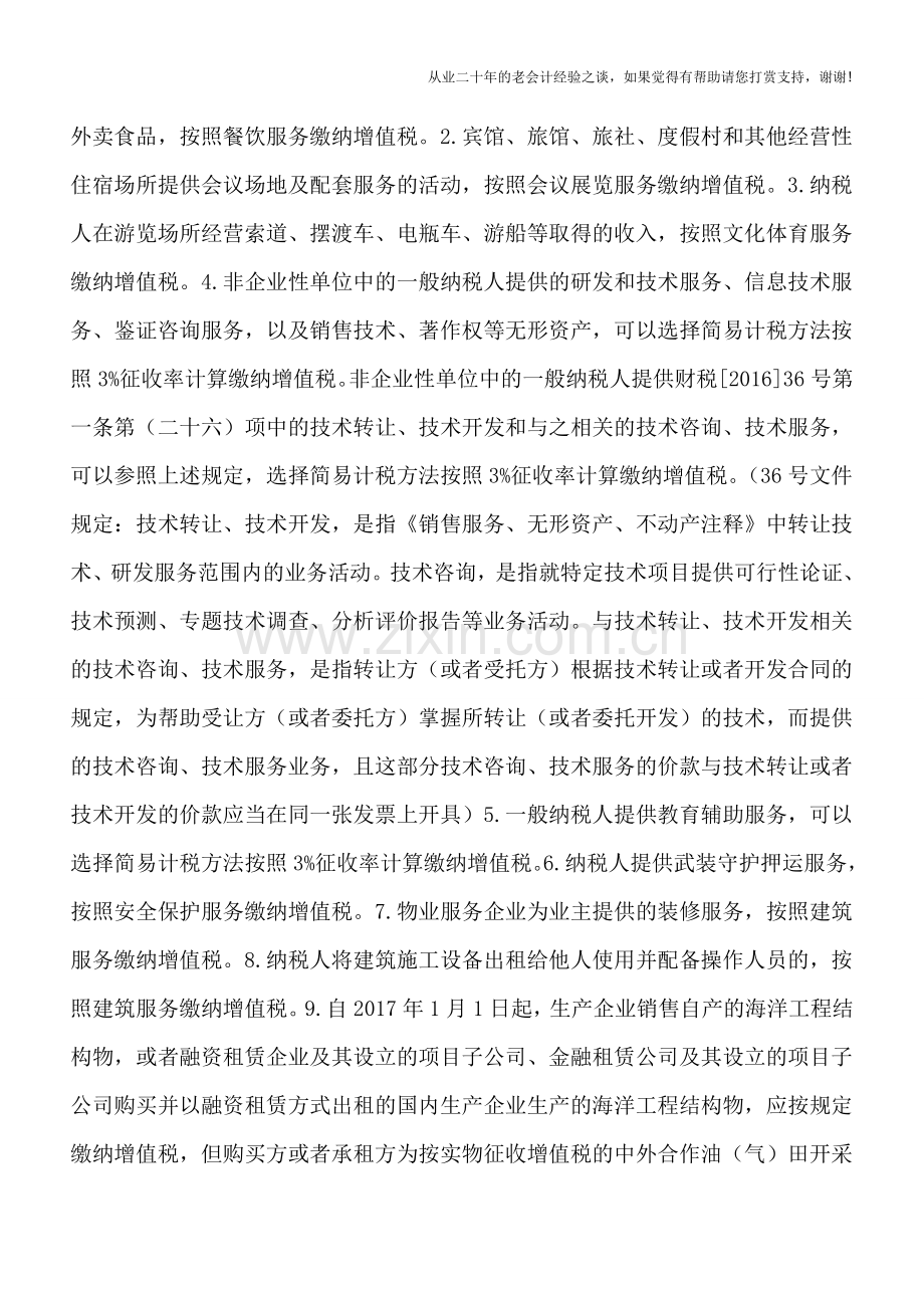 财税[2016]140号解读：金融、房地产开发等行业又出增值税新政策了.doc_第3页