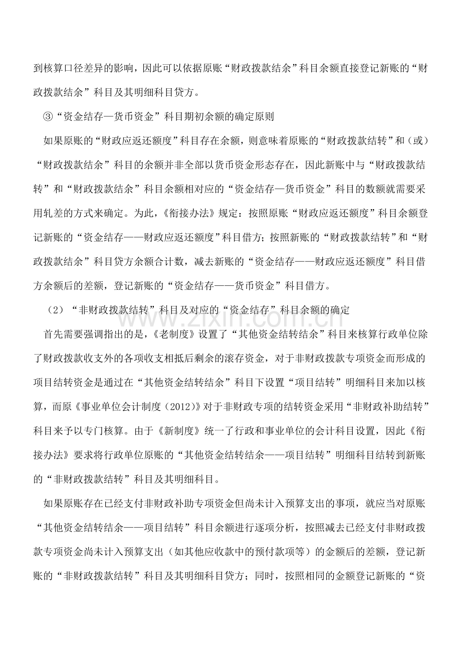 行政单位执行政府会计制度相关衔接规定的解读(二).doc_第2页