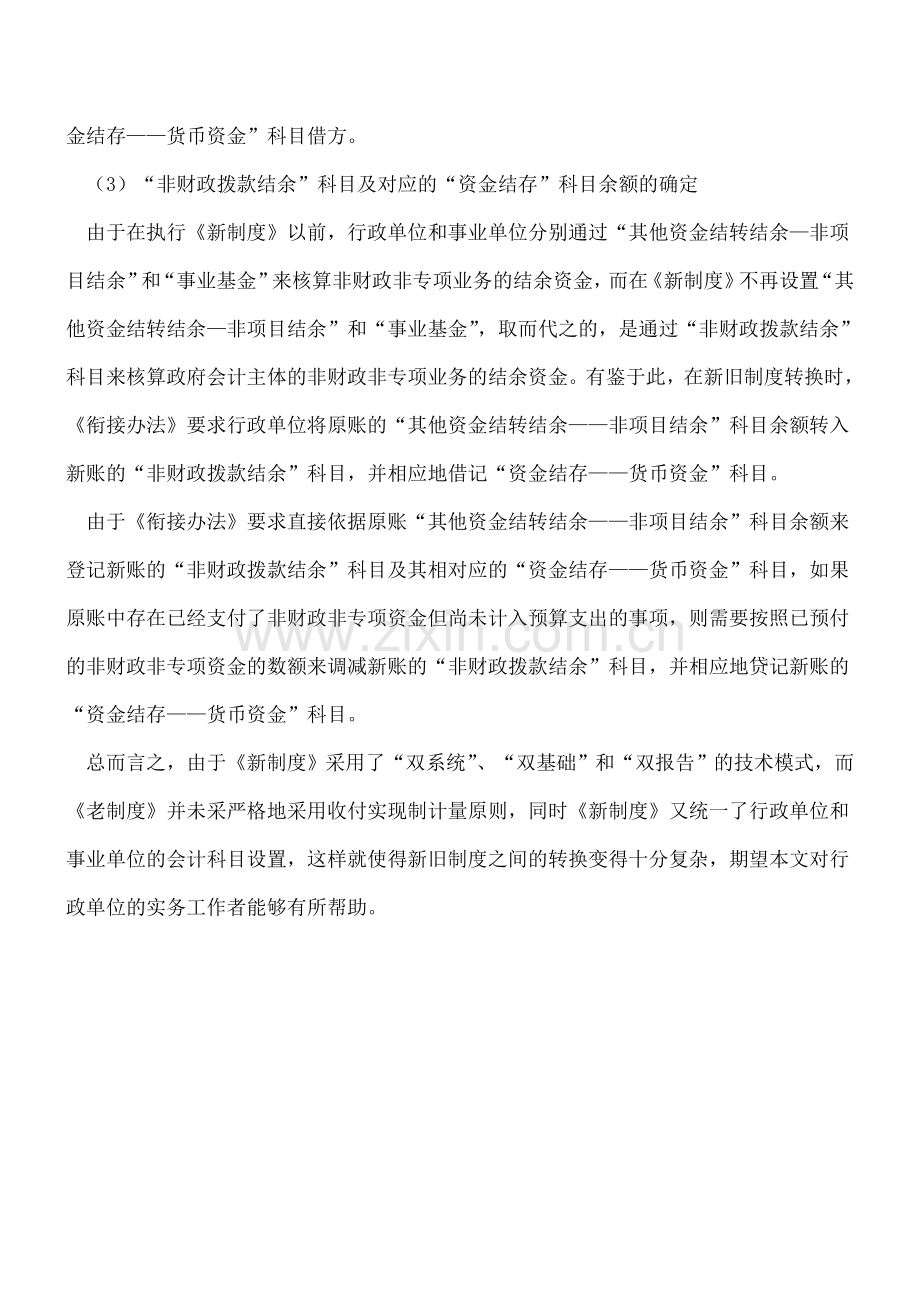 行政单位执行政府会计制度相关衔接规定的解读(二).doc_第3页